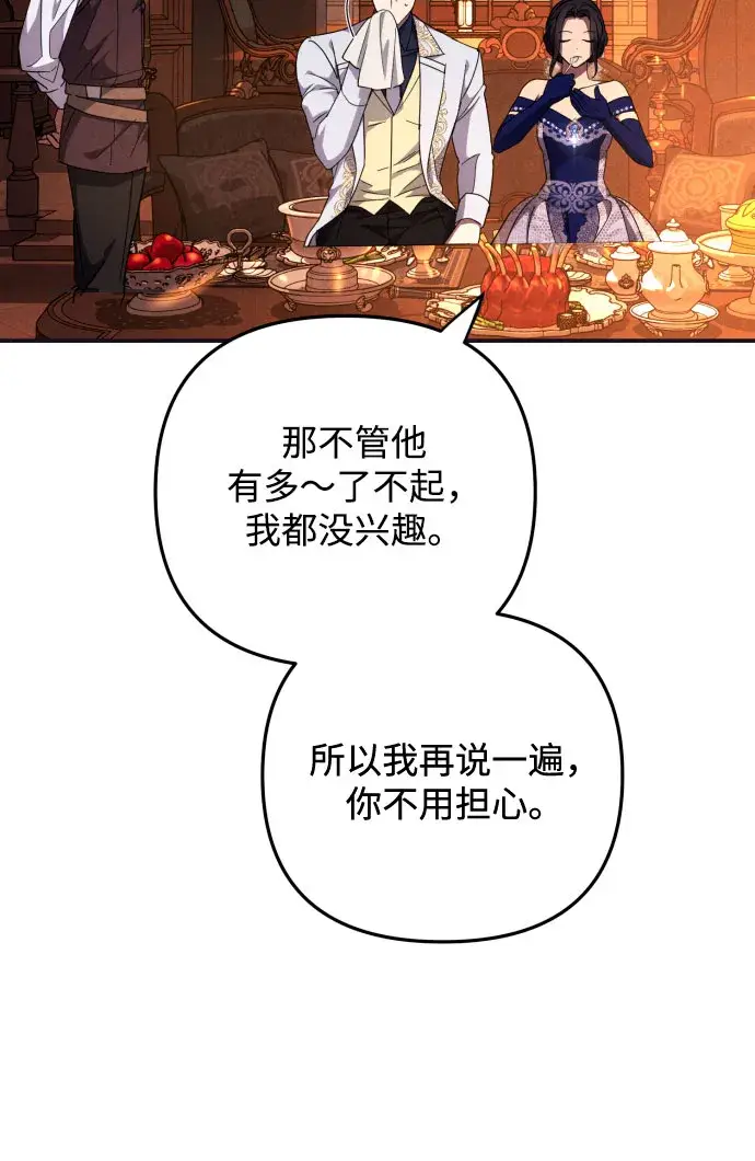 《诱惑北部公爵》第5话图49