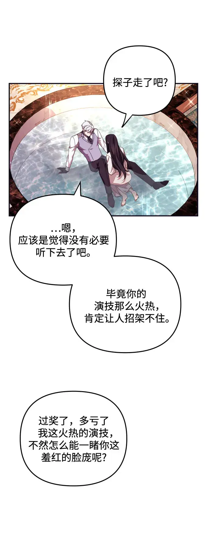 《诱惑北部公爵》第5话图5
