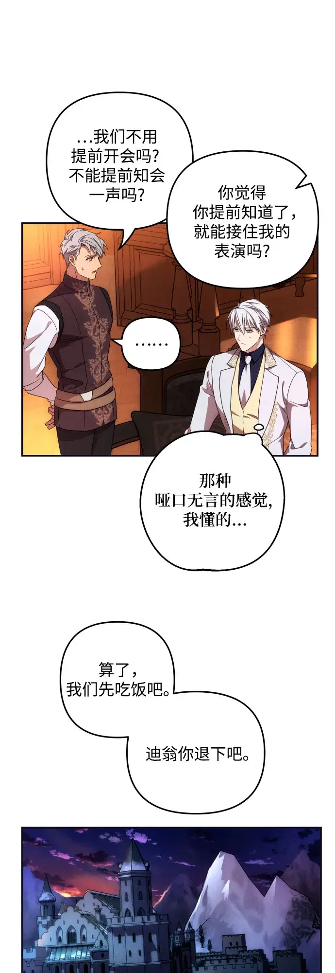 《诱惑北部公爵》第5话图54