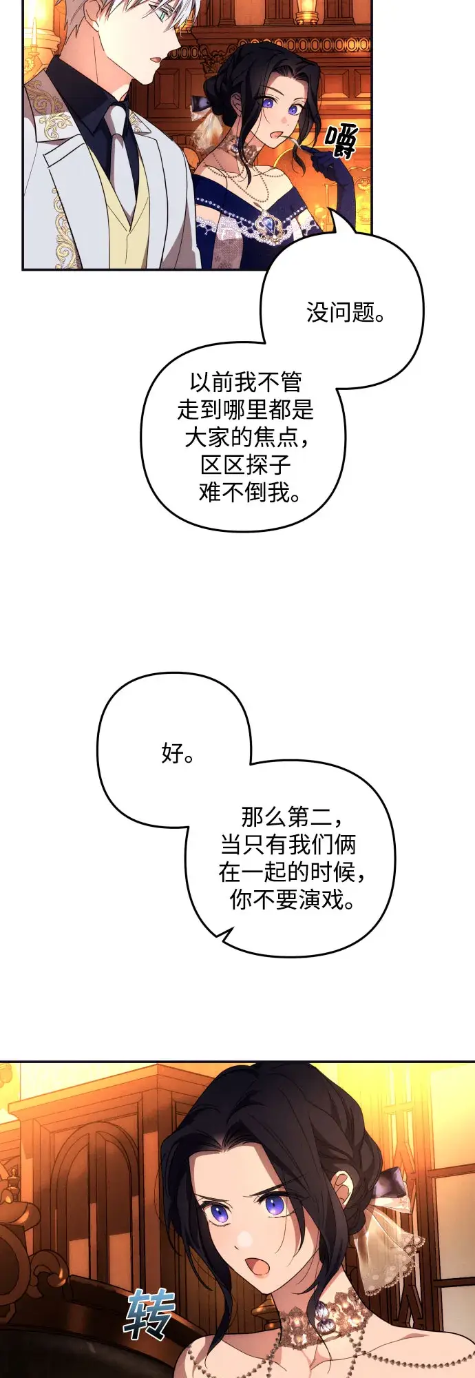《诱惑北部公爵》第5话图57