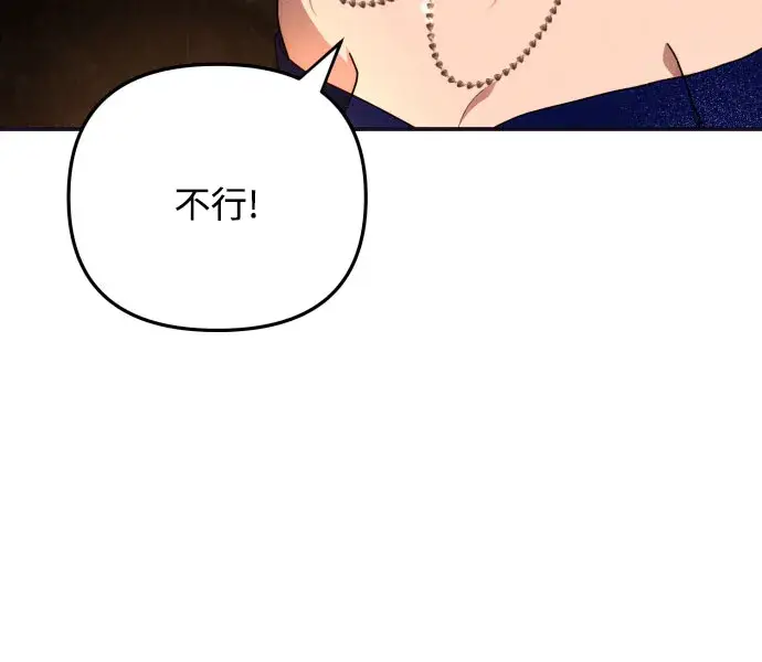 《诱惑北部公爵》第5话图58