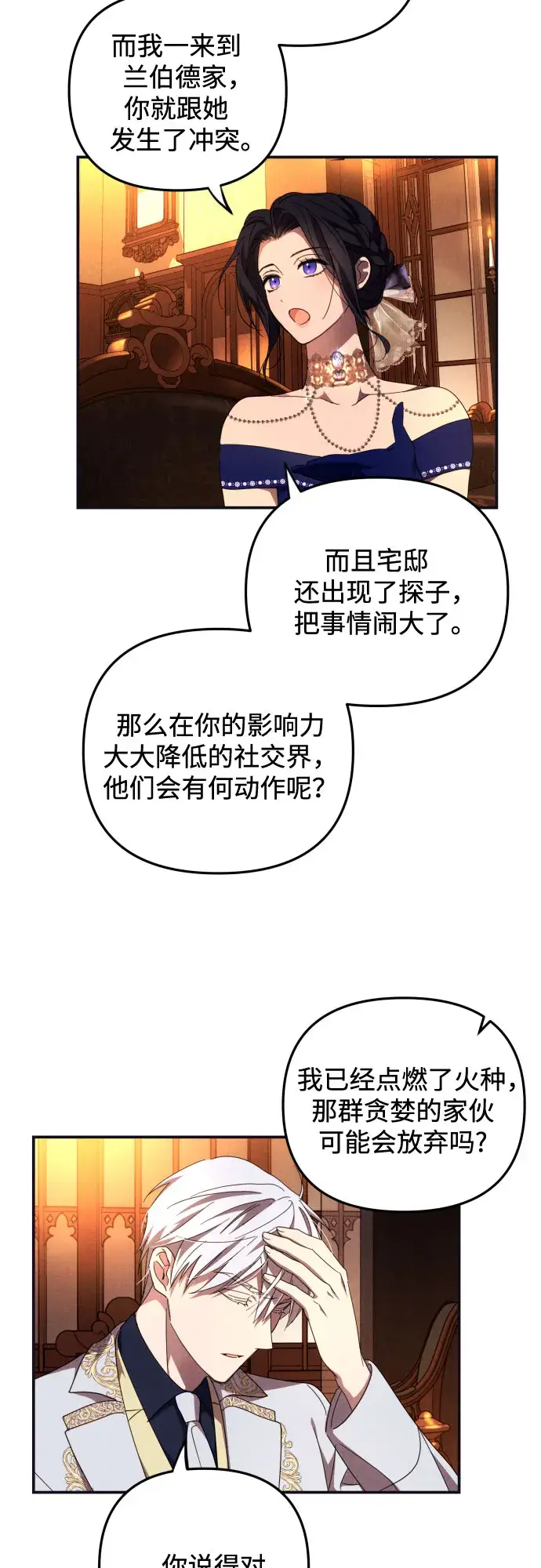 《诱惑北部公爵》第5话图60