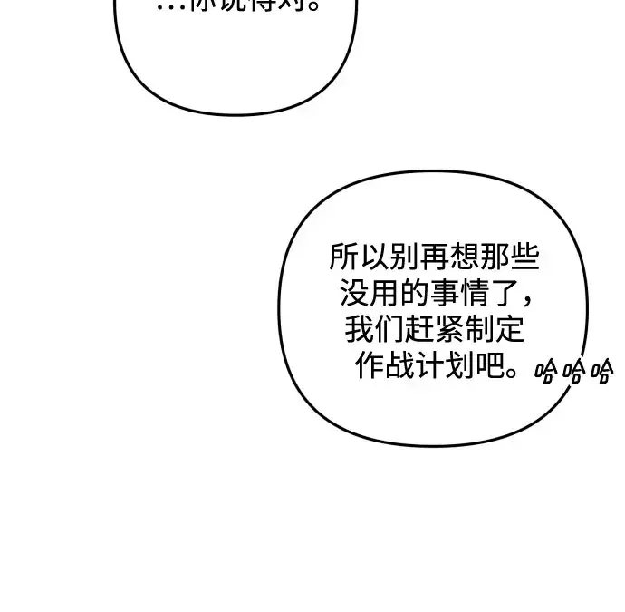 《诱惑北部公爵》第5话图61