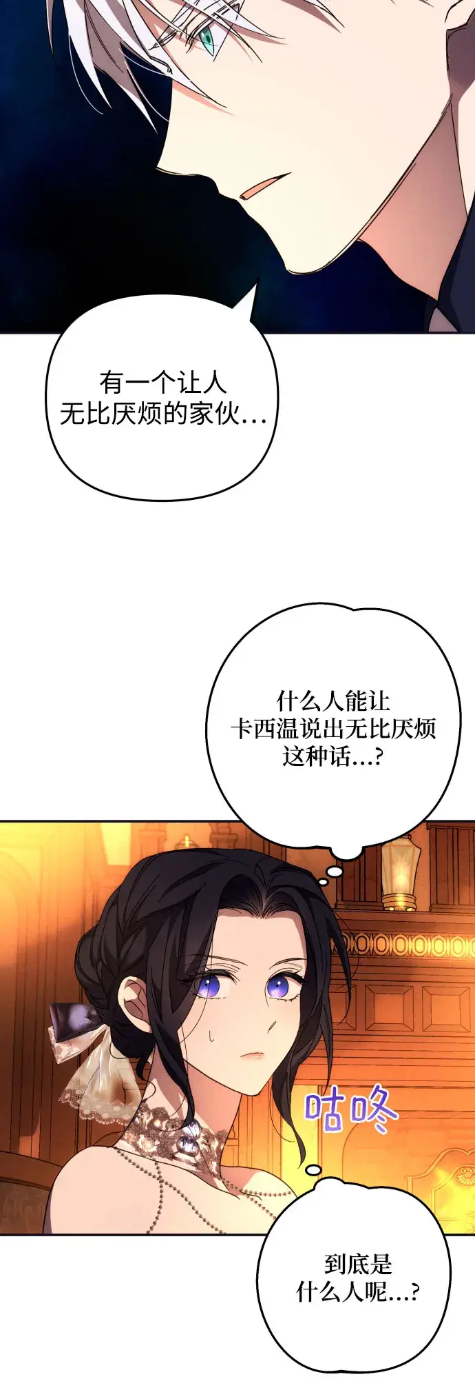 《诱惑北部公爵》第5话图63