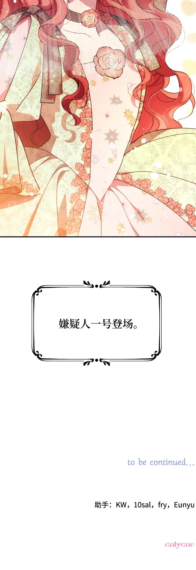 《诱惑北部公爵》第5话图68