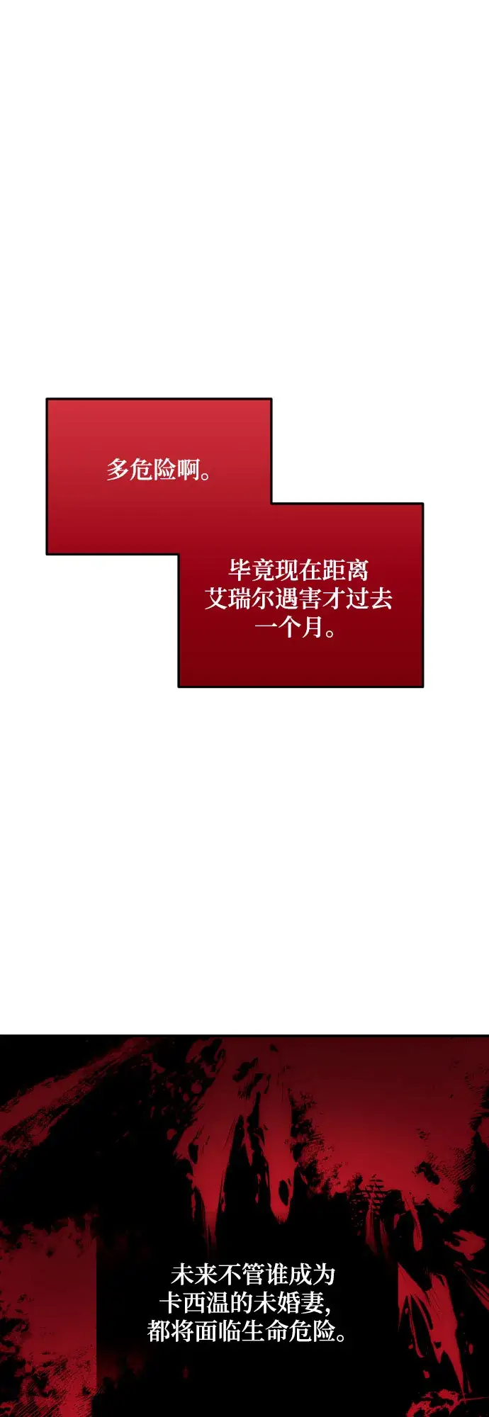 《诱惑北部公爵》第6话图10