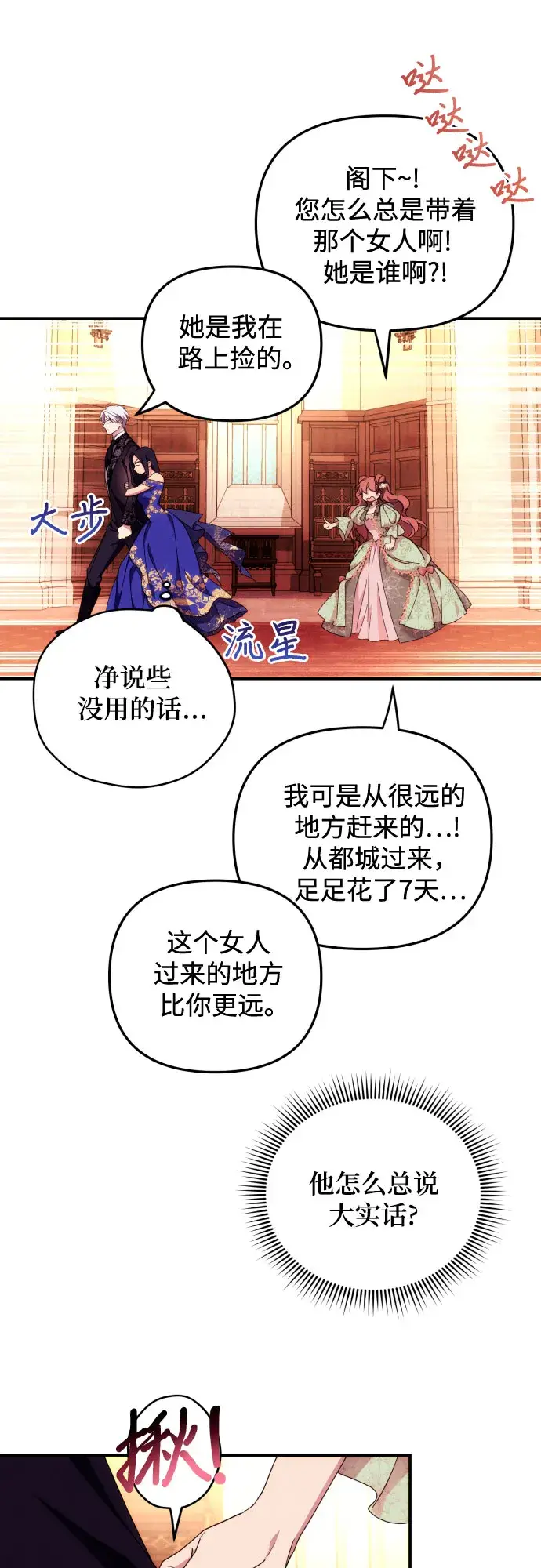 《诱惑北部公爵》第6话图21