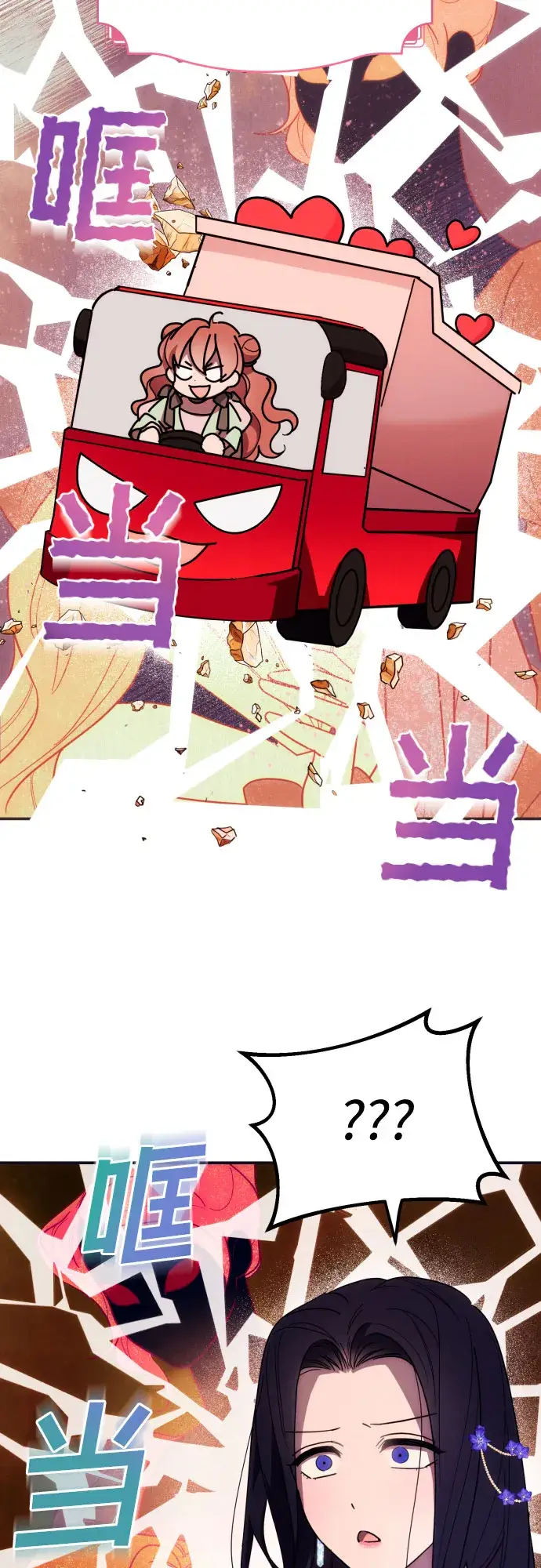 《诱惑北部公爵》第6话图3