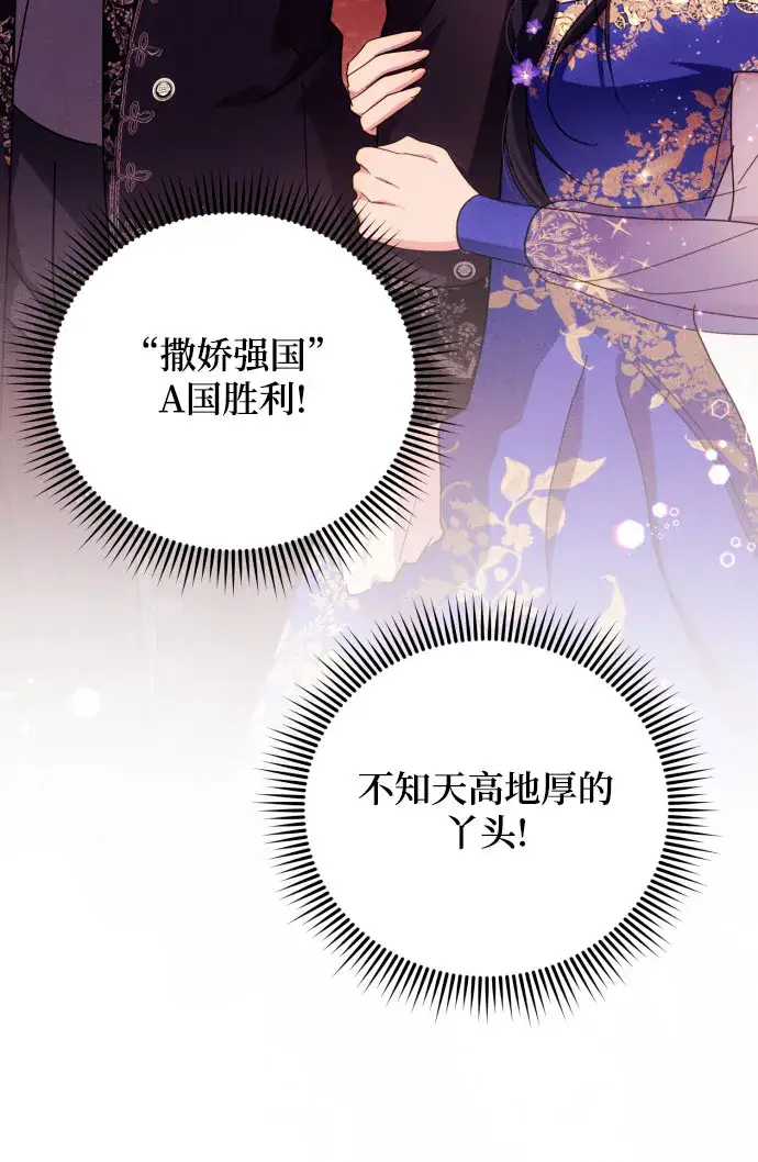 《诱惑北部公爵》第6话图37