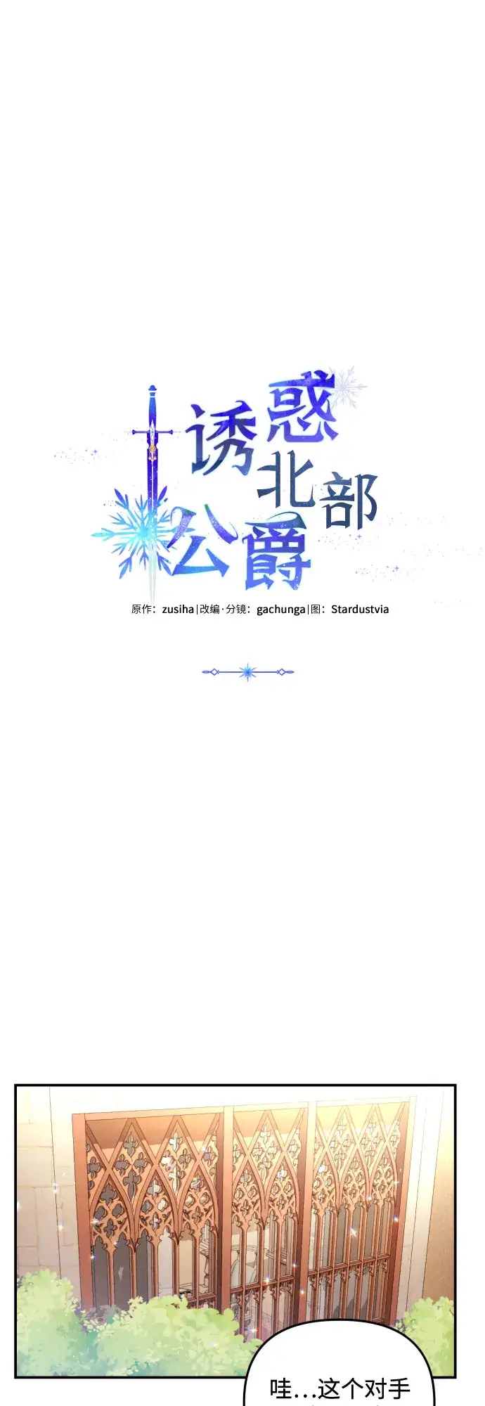 《诱惑北部公爵》第6话图38