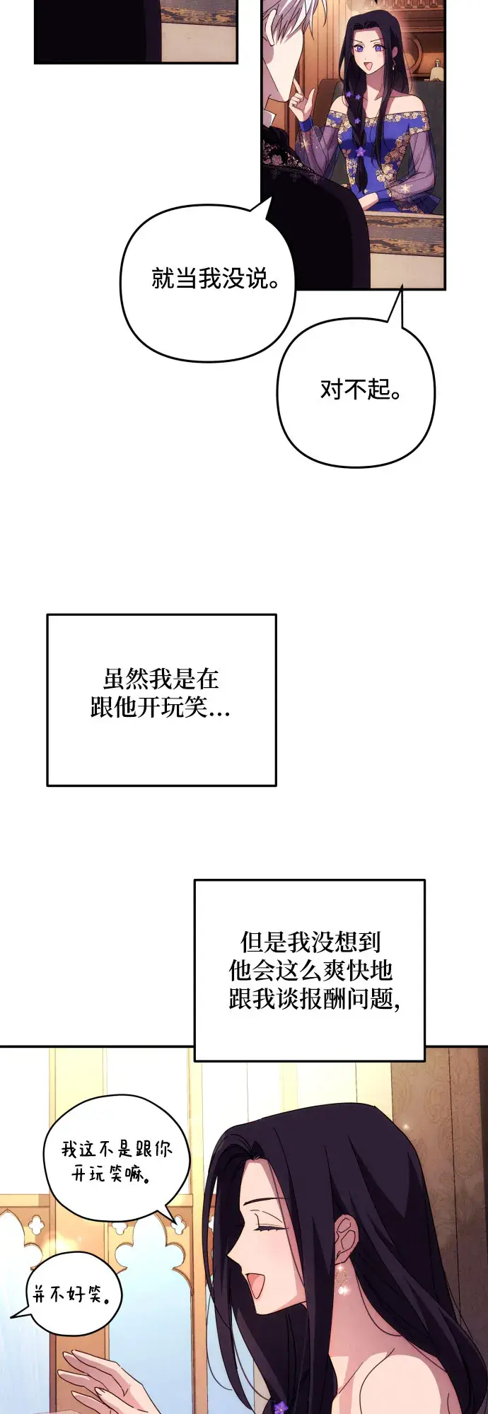 《诱惑北部公爵》第6话图42