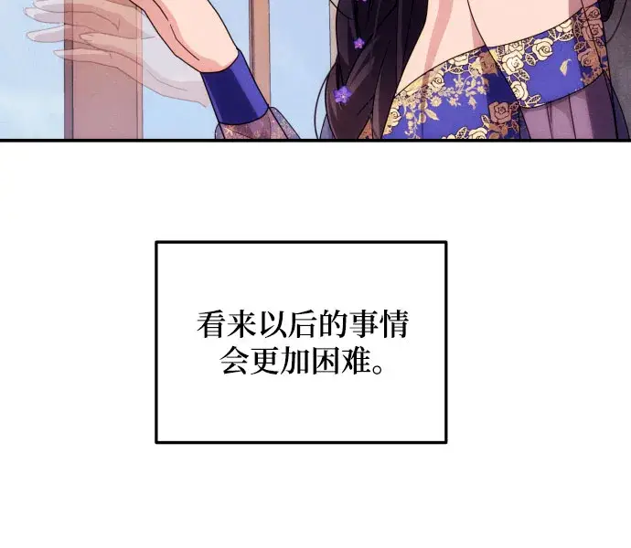《诱惑北部公爵》第6话图43