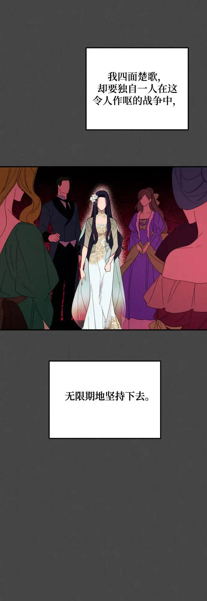《诱惑北部公爵》第6话图45