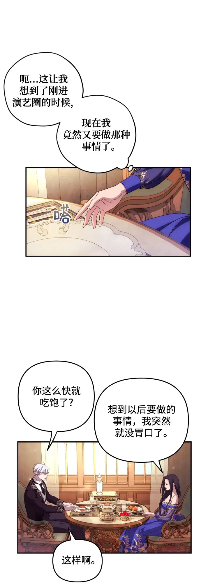 《诱惑北部公爵》第6话图49