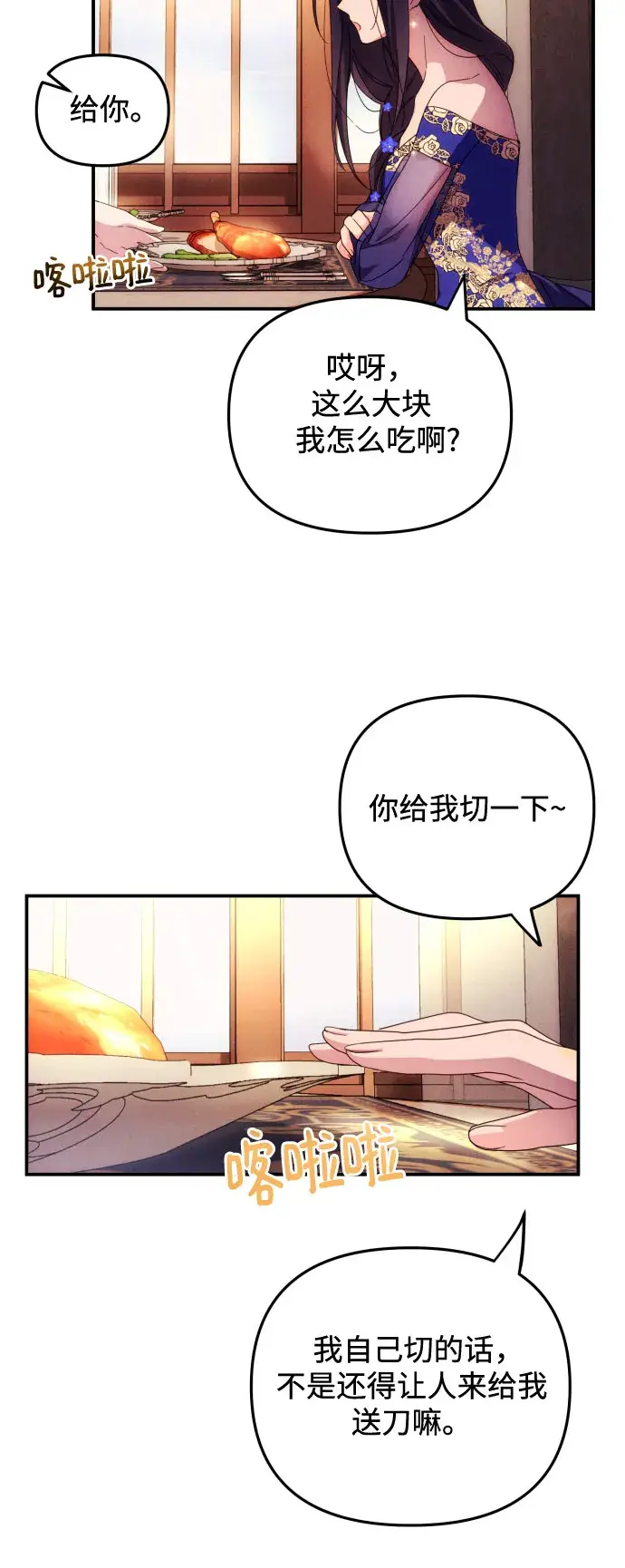 《诱惑北部公爵》第6话图54