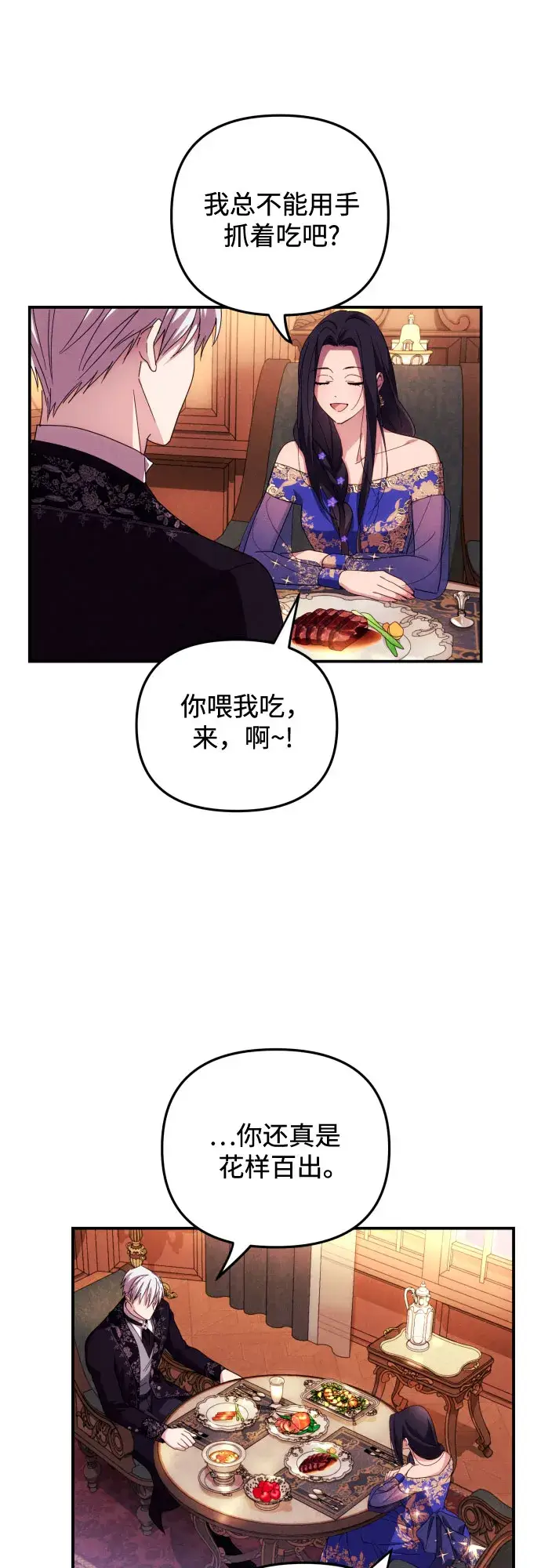 《诱惑北部公爵》第6话图58