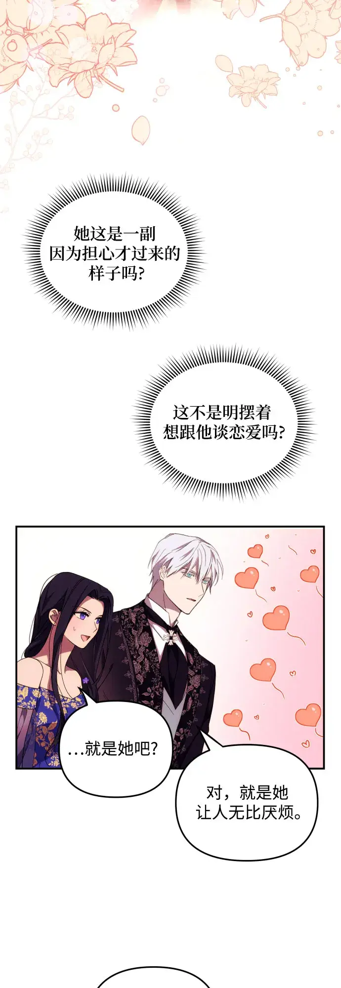 《诱惑北部公爵》第6话图6