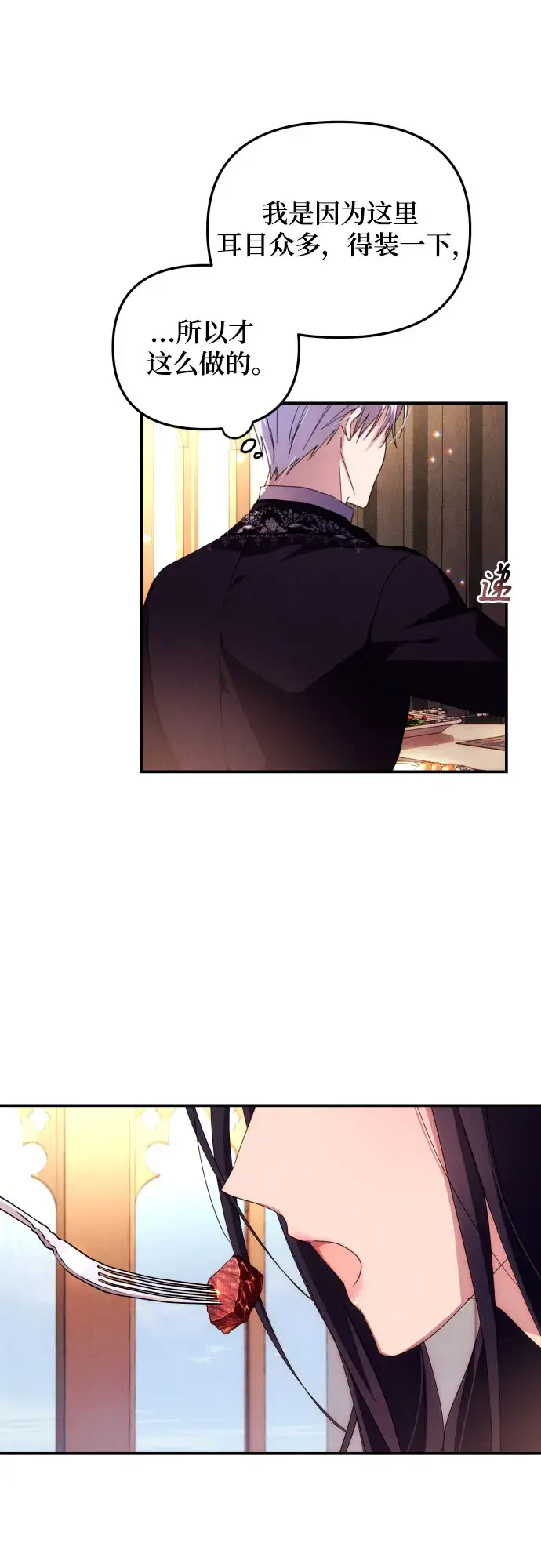 《诱惑北部公爵》第6话图61
