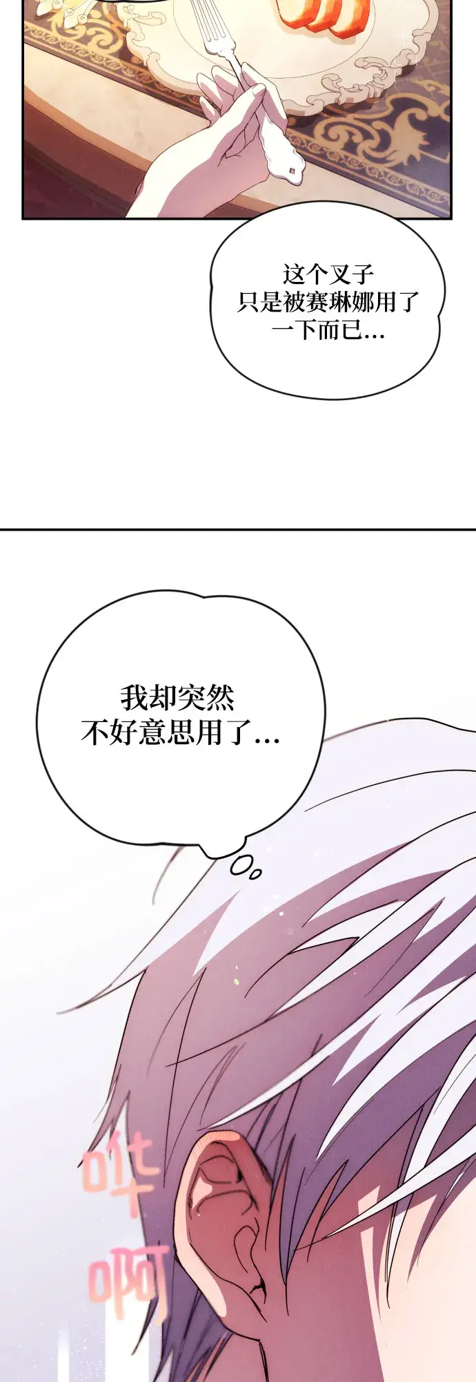 《诱惑北部公爵》第6话图65