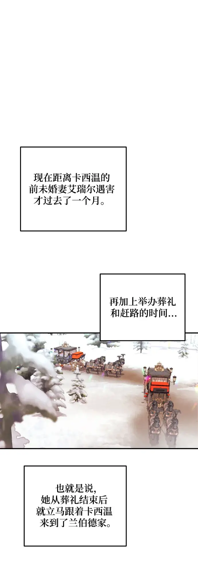 《诱惑北部公爵》第6话图8