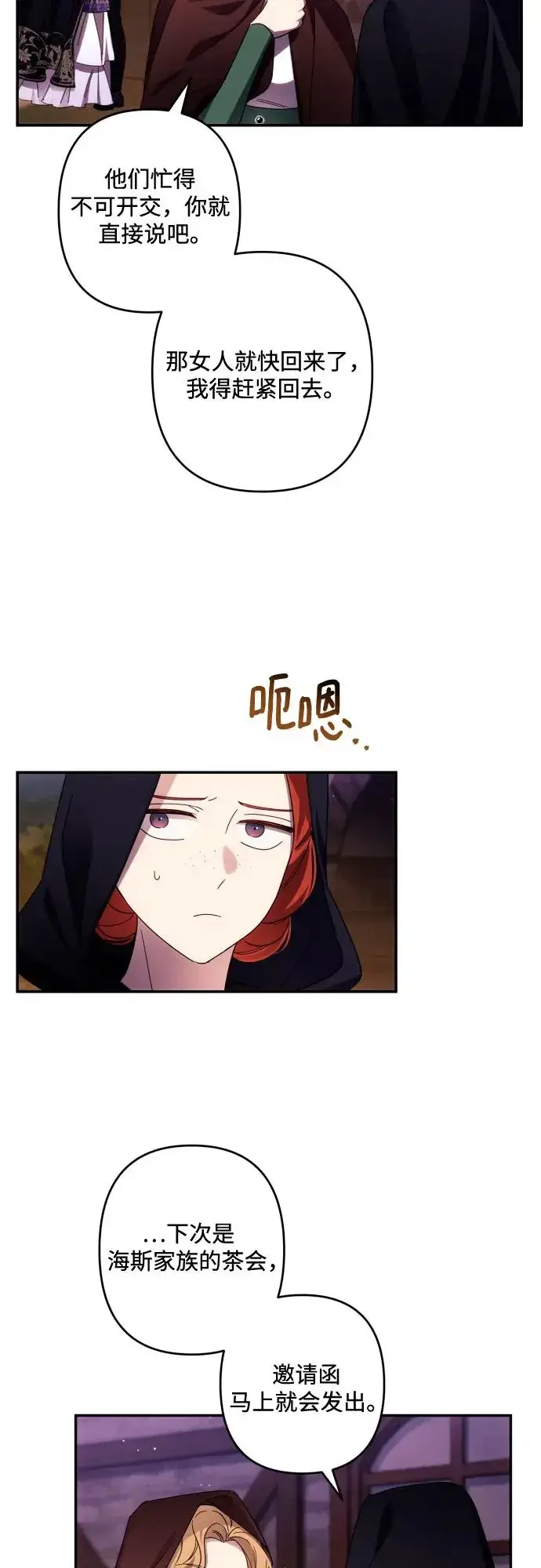《诱惑北部公爵》第43话图12