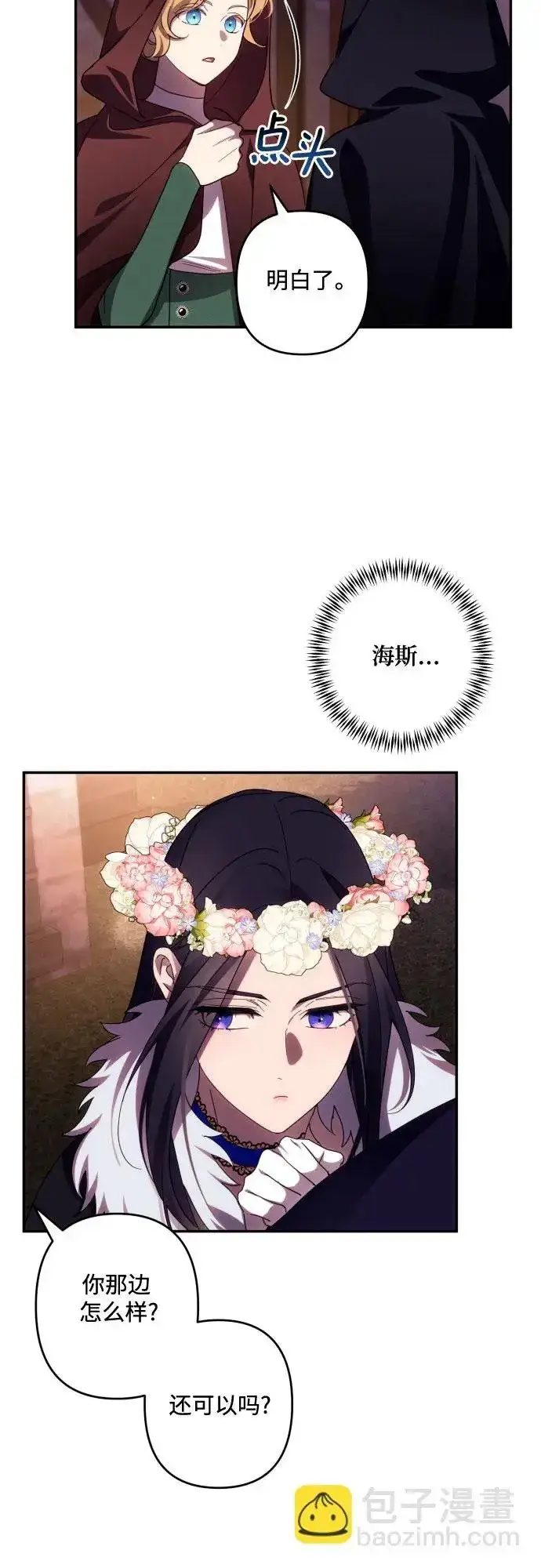 《诱惑北部公爵》第43话图13