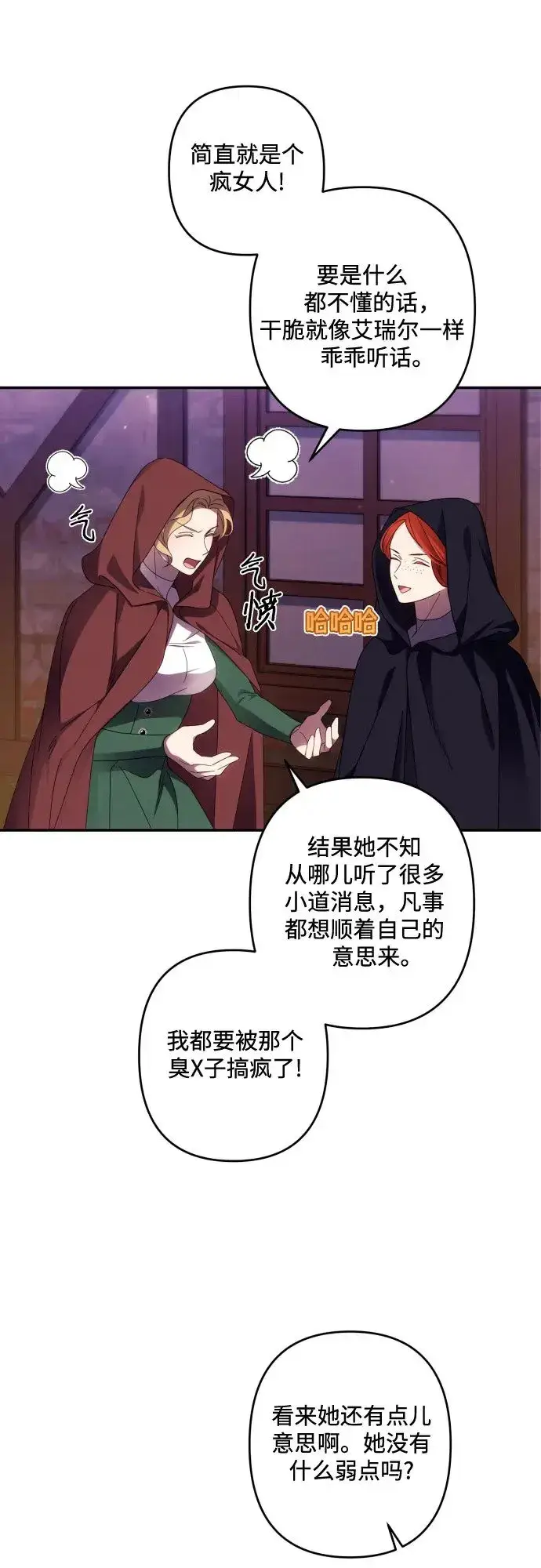 《诱惑北部公爵》第43话图15