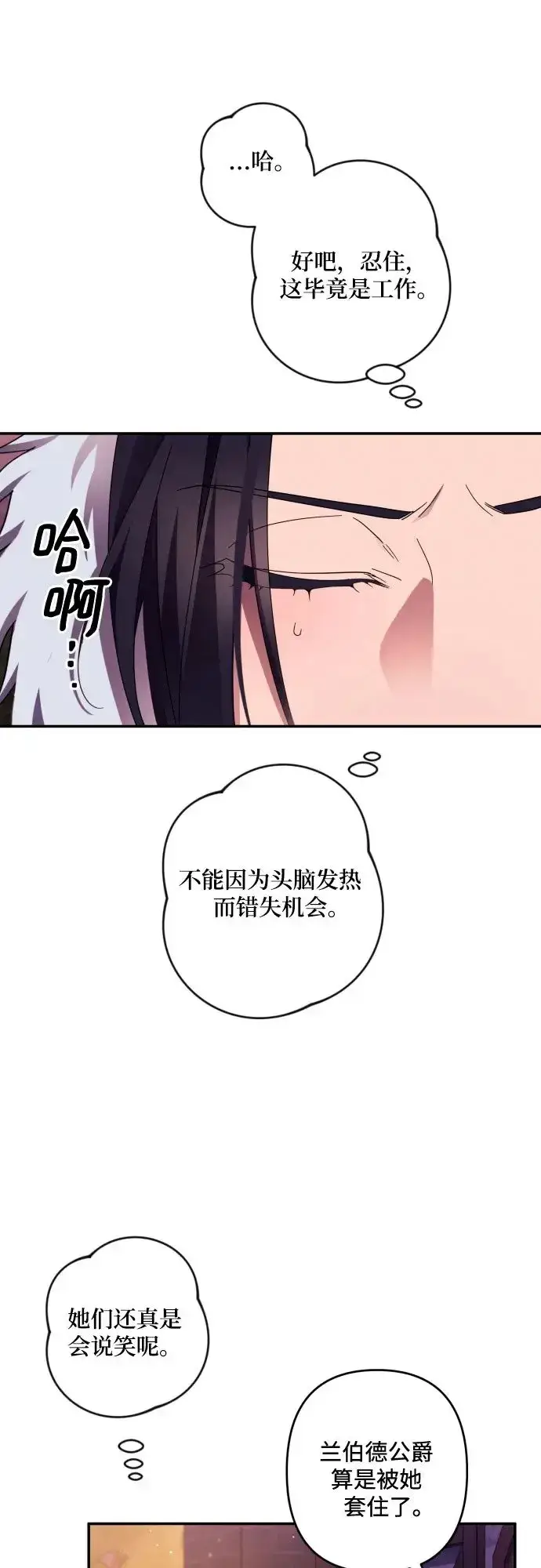 《诱惑北部公爵》第43话图19