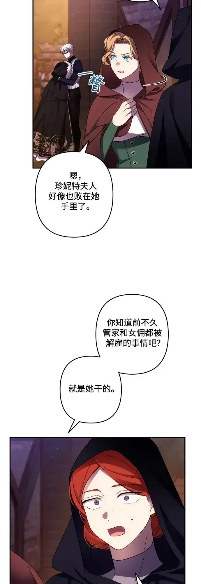 《诱惑北部公爵》第43话图20