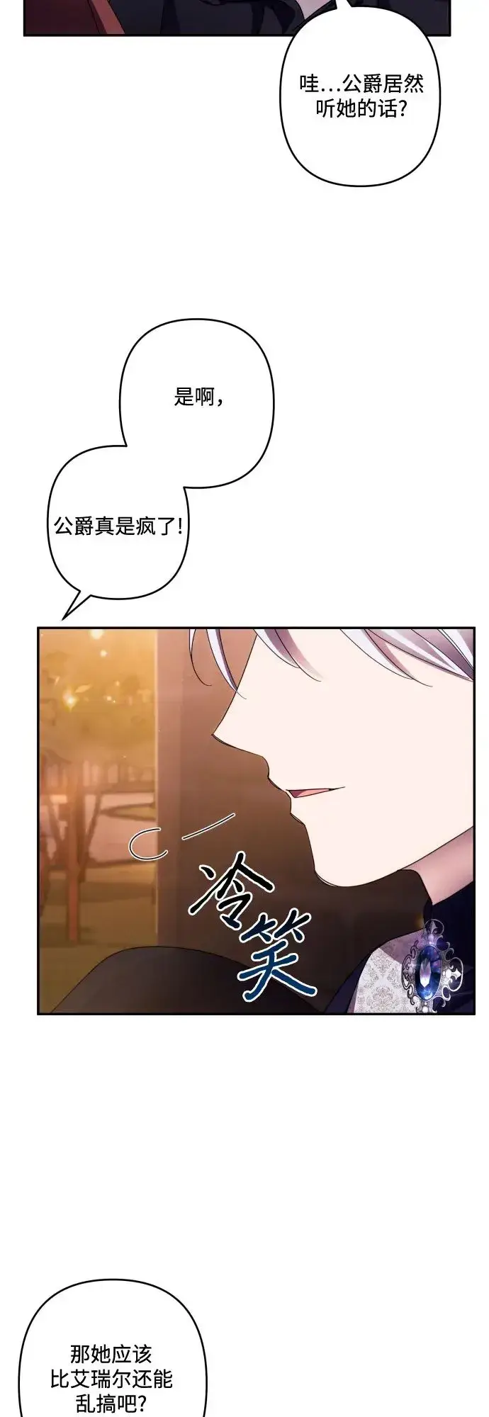 《诱惑北部公爵》第43话图21