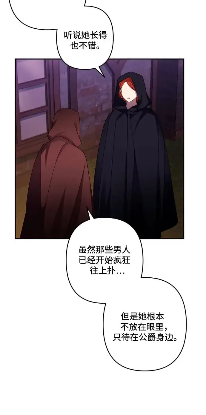《诱惑北部公爵》第43话图22