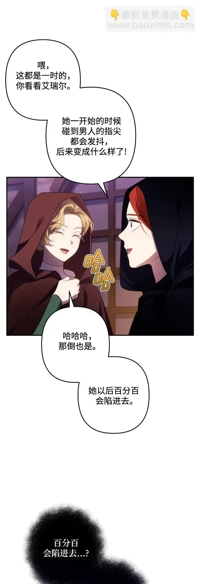 《诱惑北部公爵》第43话图23