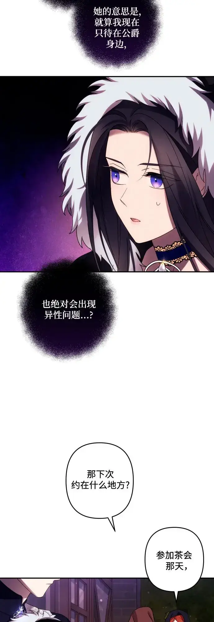 《诱惑北部公爵》第43话图24