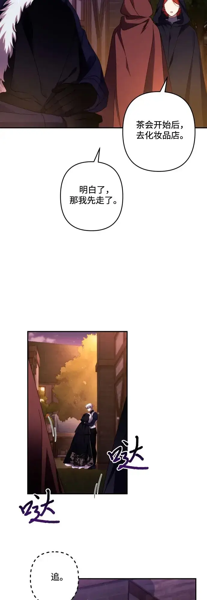 《诱惑北部公爵》第43话图25