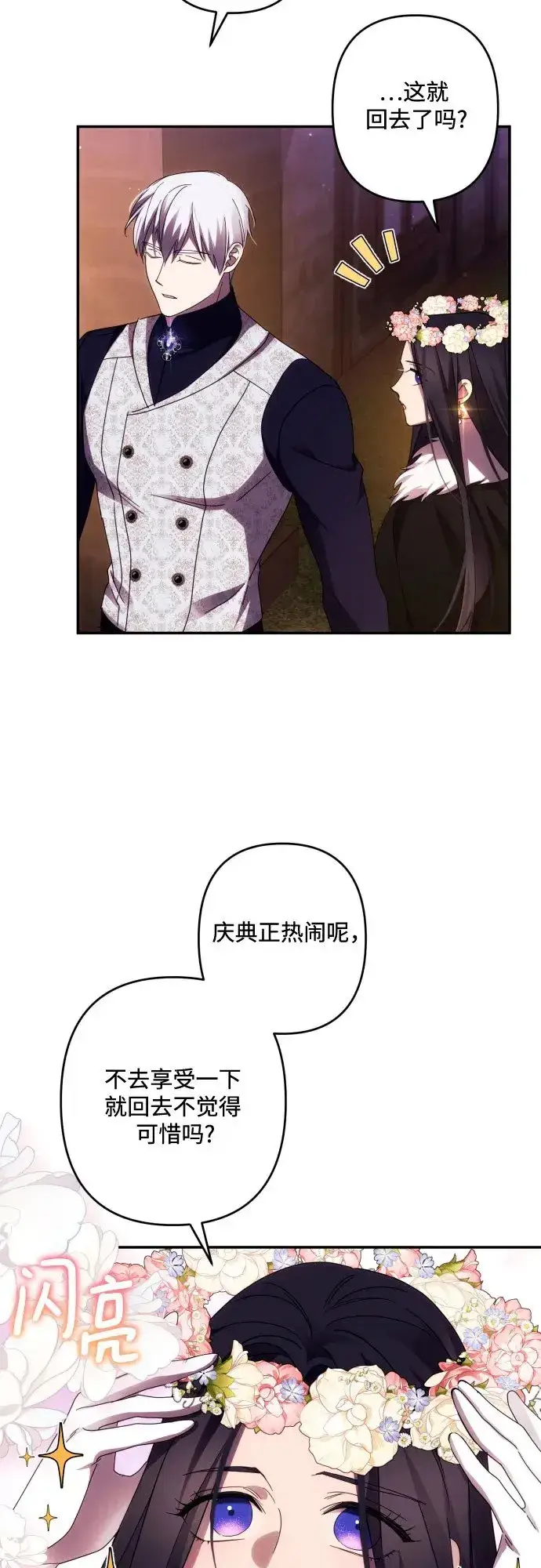 《诱惑北部公爵》第43话图29