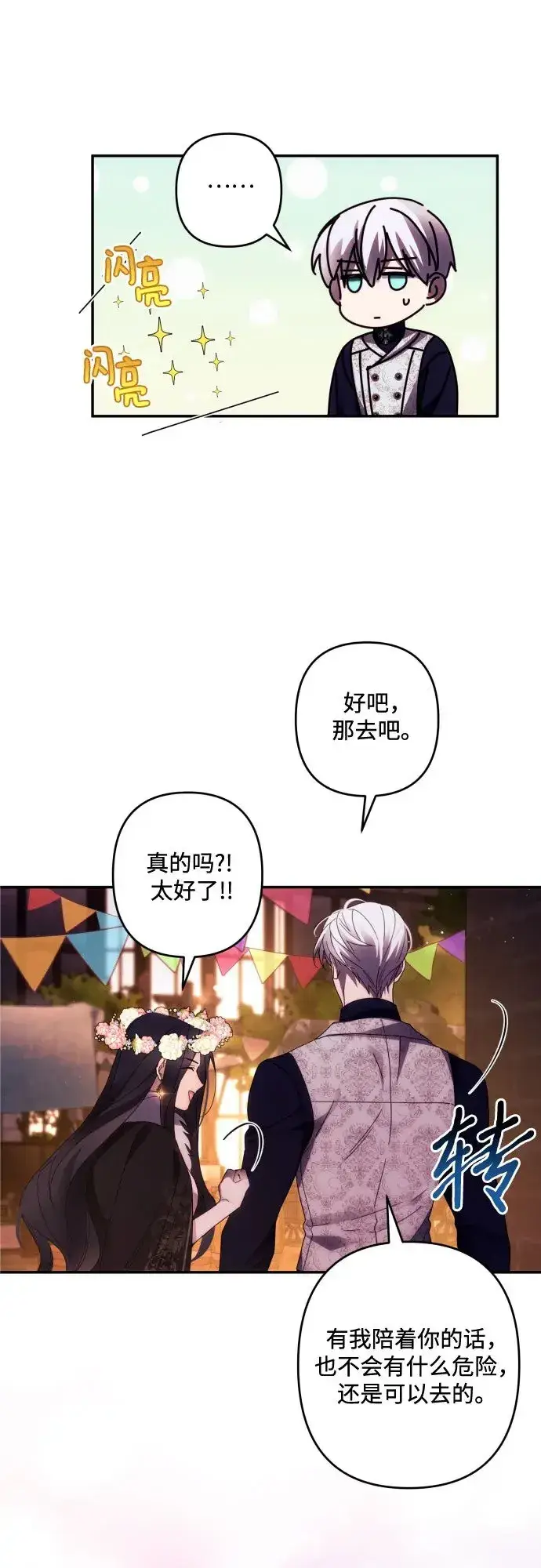 《诱惑北部公爵》第43话图31