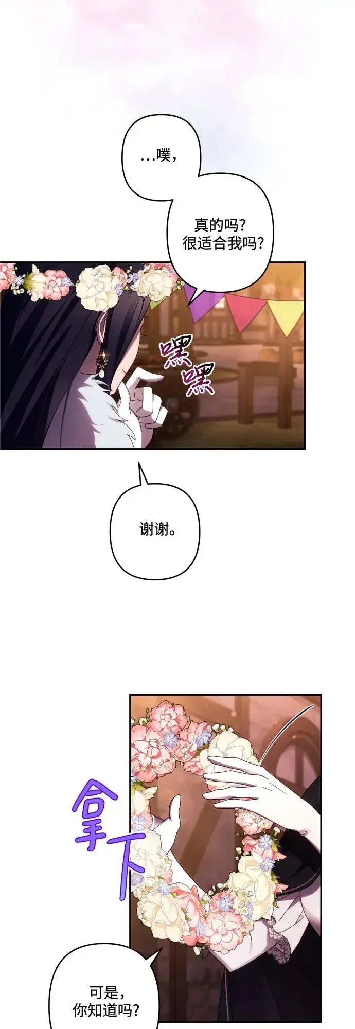《诱惑北部公爵》第43话图33