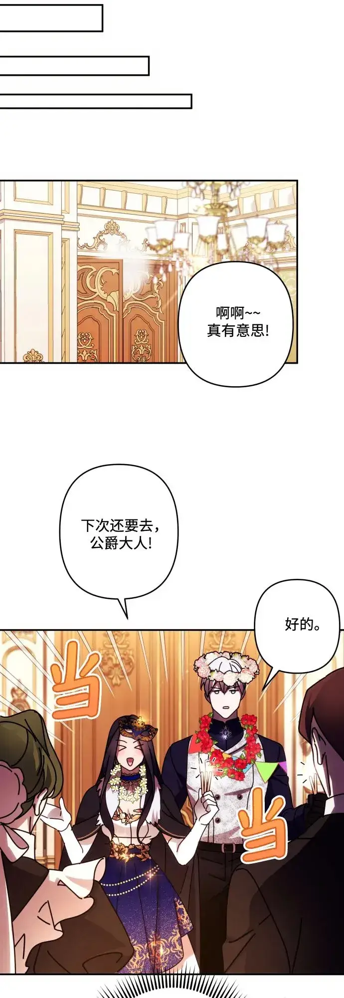 《诱惑北部公爵》第43话图38