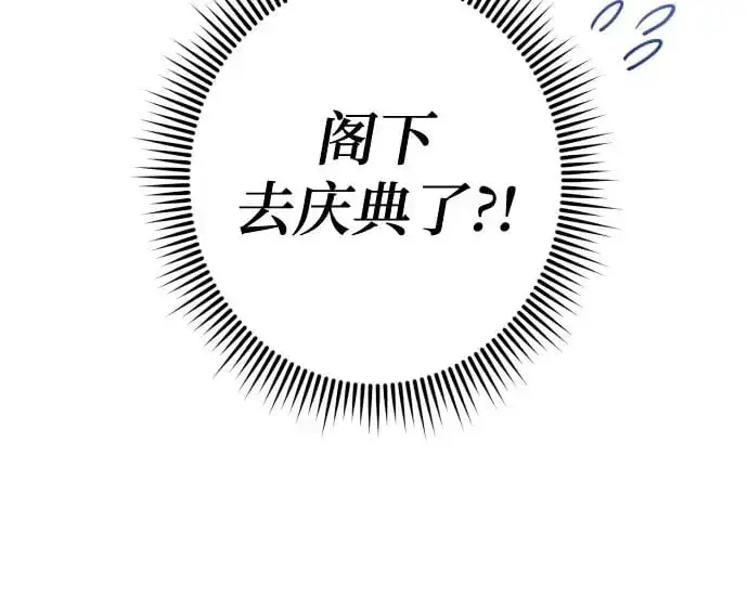 《诱惑北部公爵》第43话图39