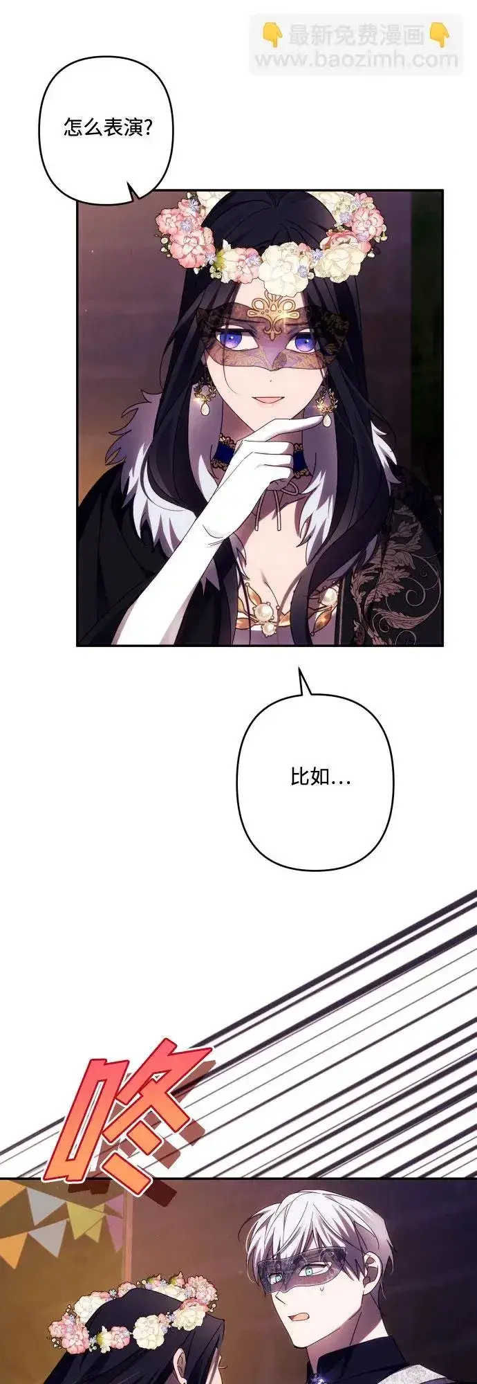 《诱惑北部公爵》第43话图4