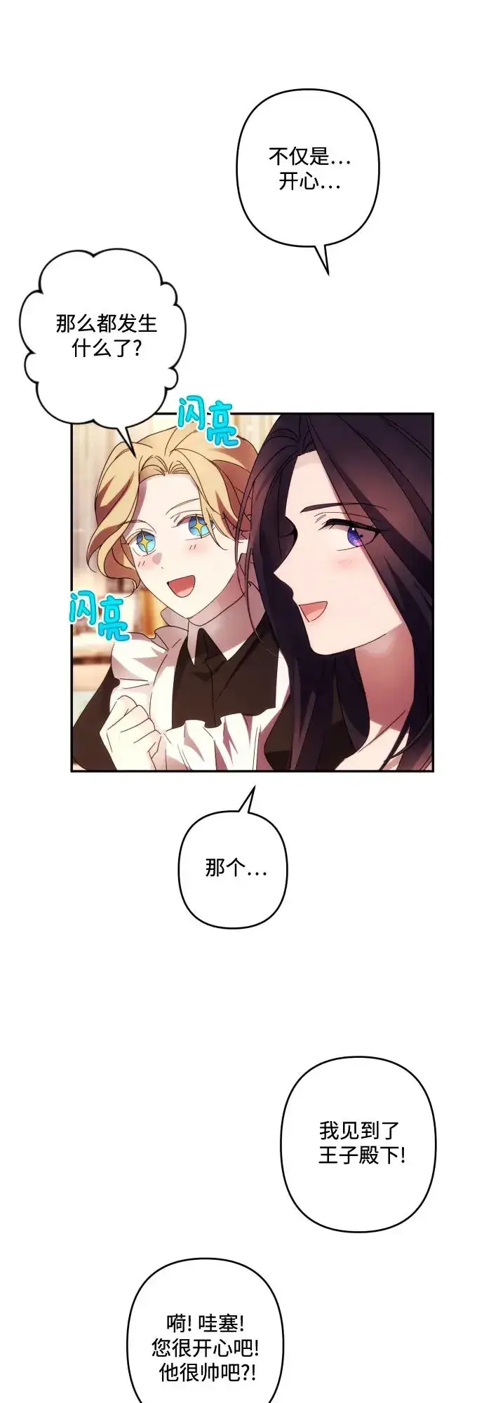 《诱惑北部公爵》第43话图44