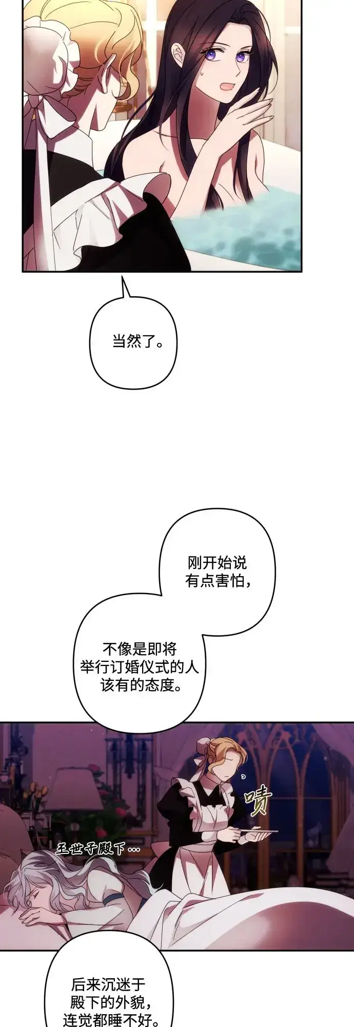 《诱惑北部公爵》第43话图46