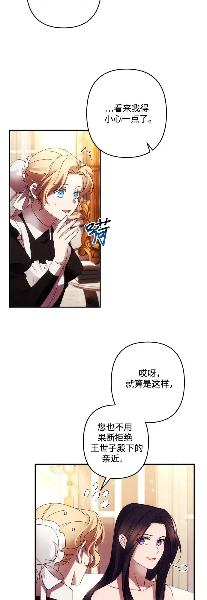 《诱惑北部公爵》第43话图47