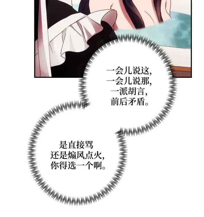 《诱惑北部公爵》第43话图48
