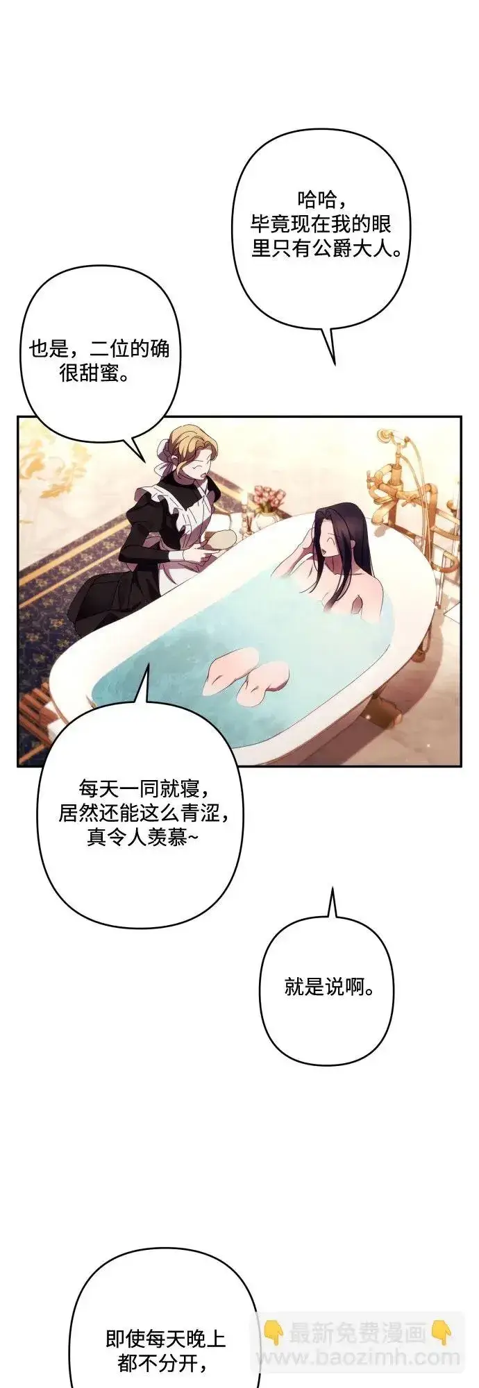 《诱惑北部公爵》第43话图49