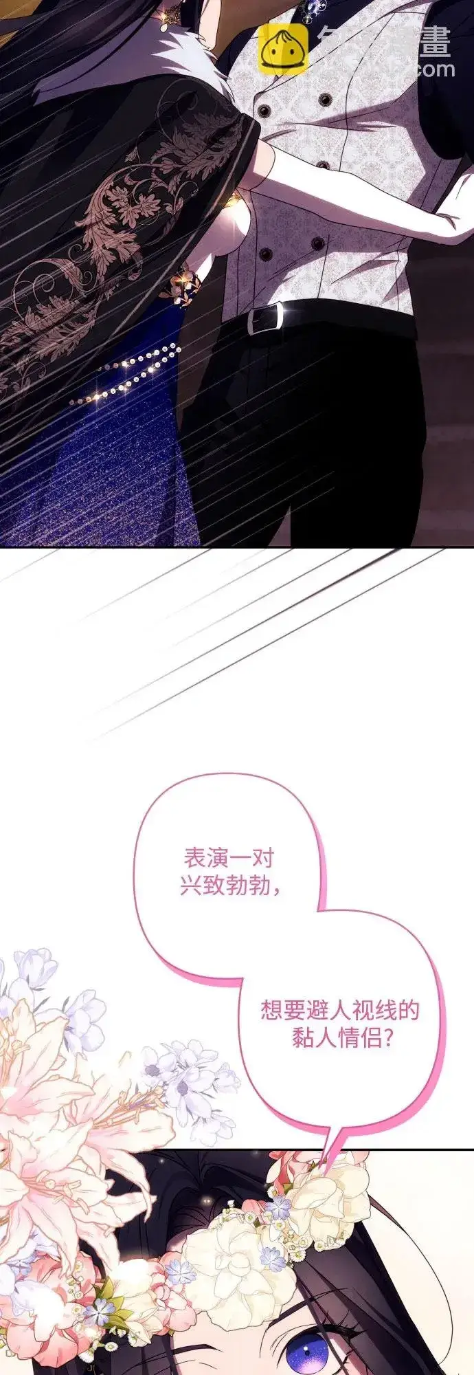 《诱惑北部公爵》第43话图5