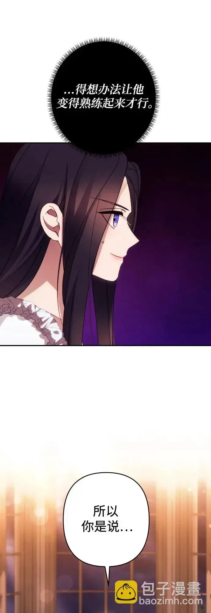《诱惑北部公爵》第43话图52