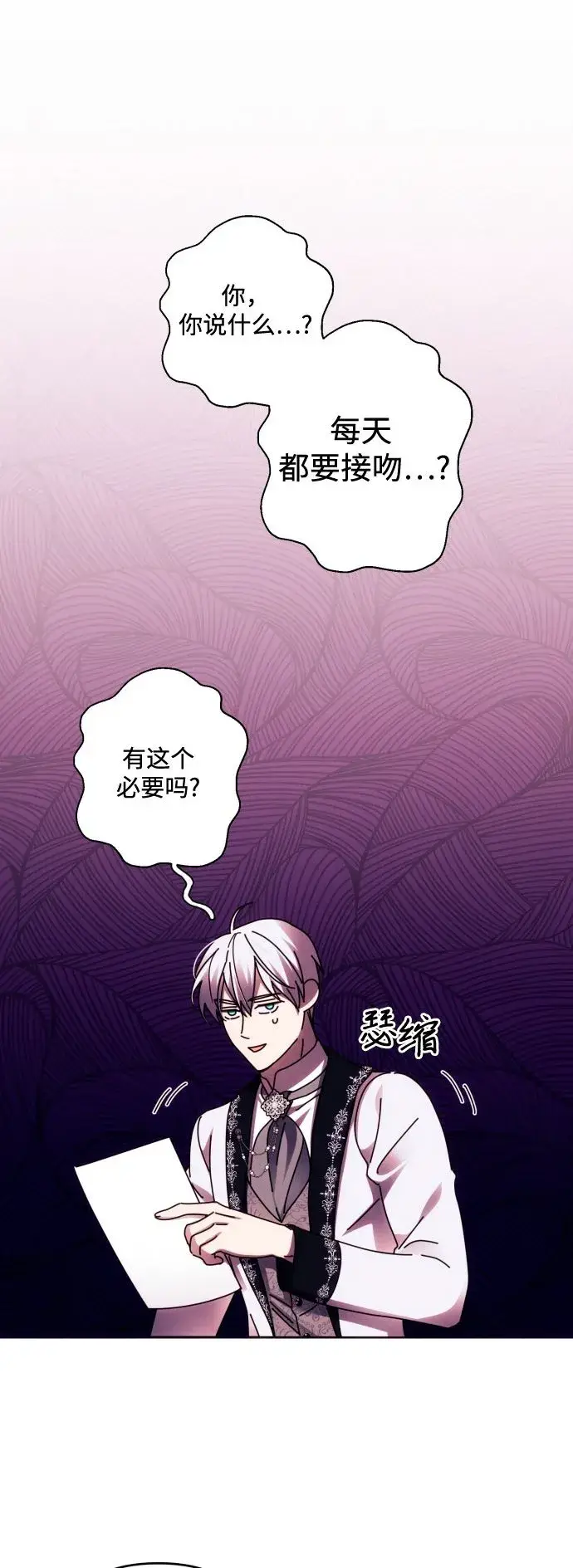 《诱惑北部公爵》第43话图57