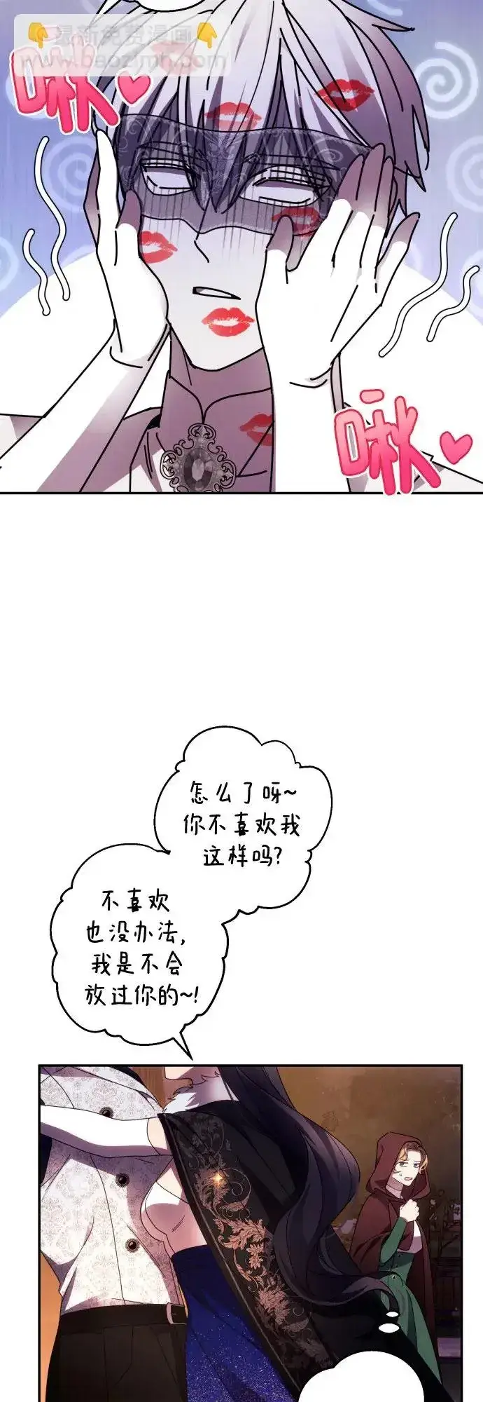 《诱惑北部公爵》第43话图8