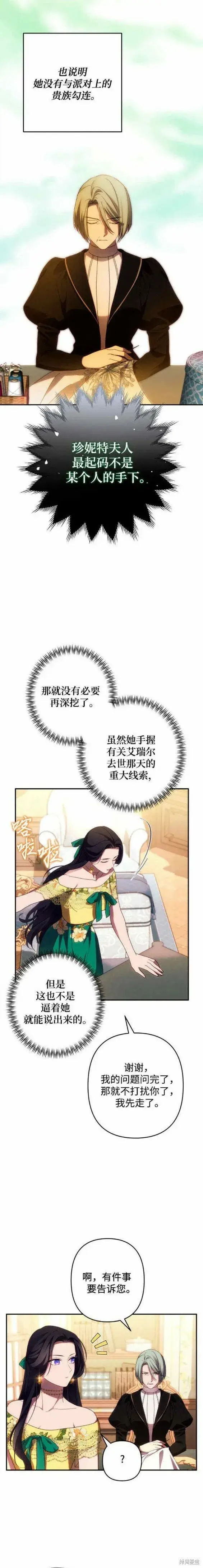 漫画《诱惑北部公爵》第45话第11张图
